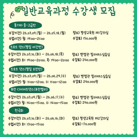 일반교육과정 수강생 모집