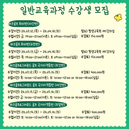 일반교육과정 수강생 모집