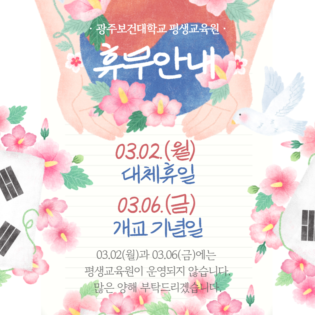 2026 개교기념일