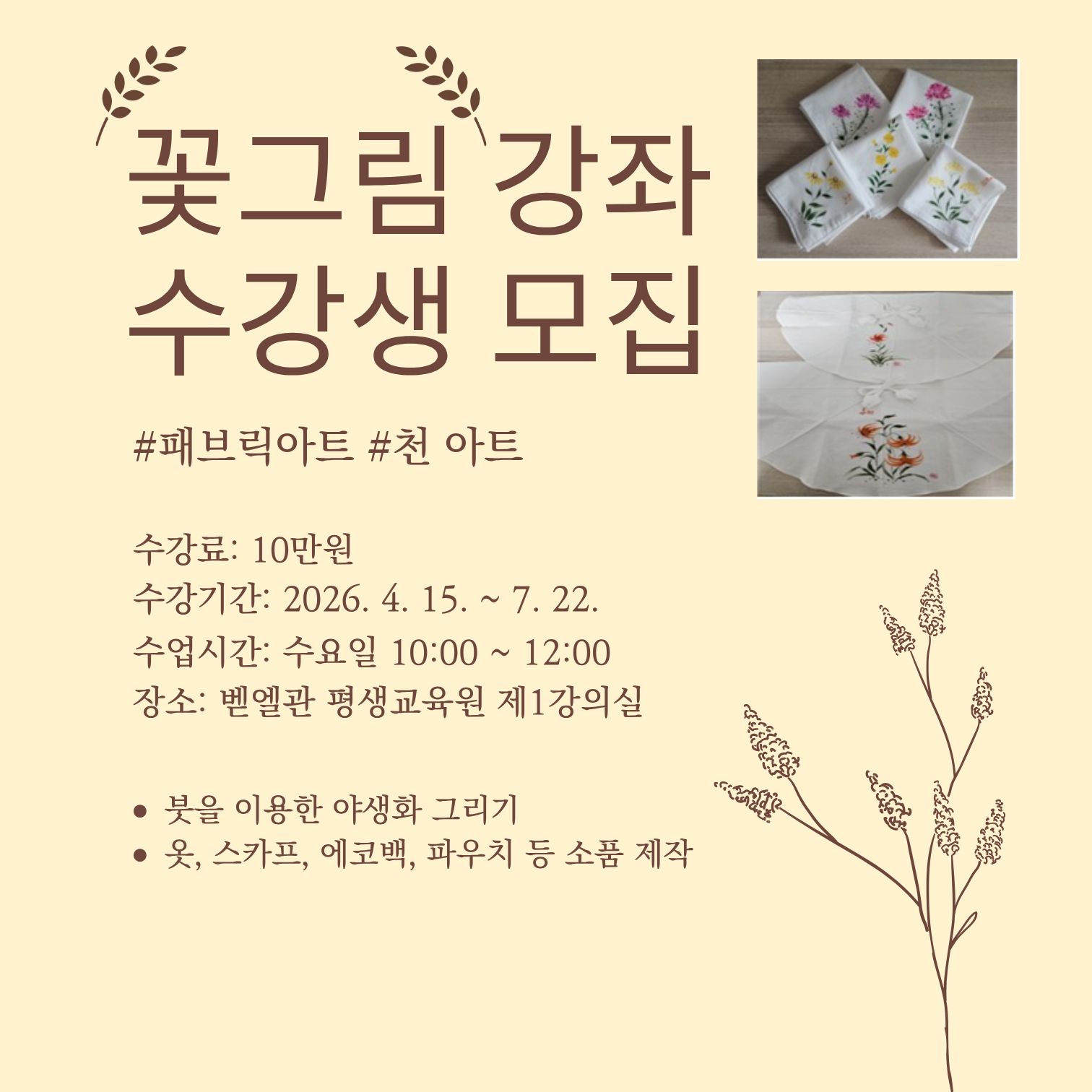 패브릭아트 강좌 수강생 모집