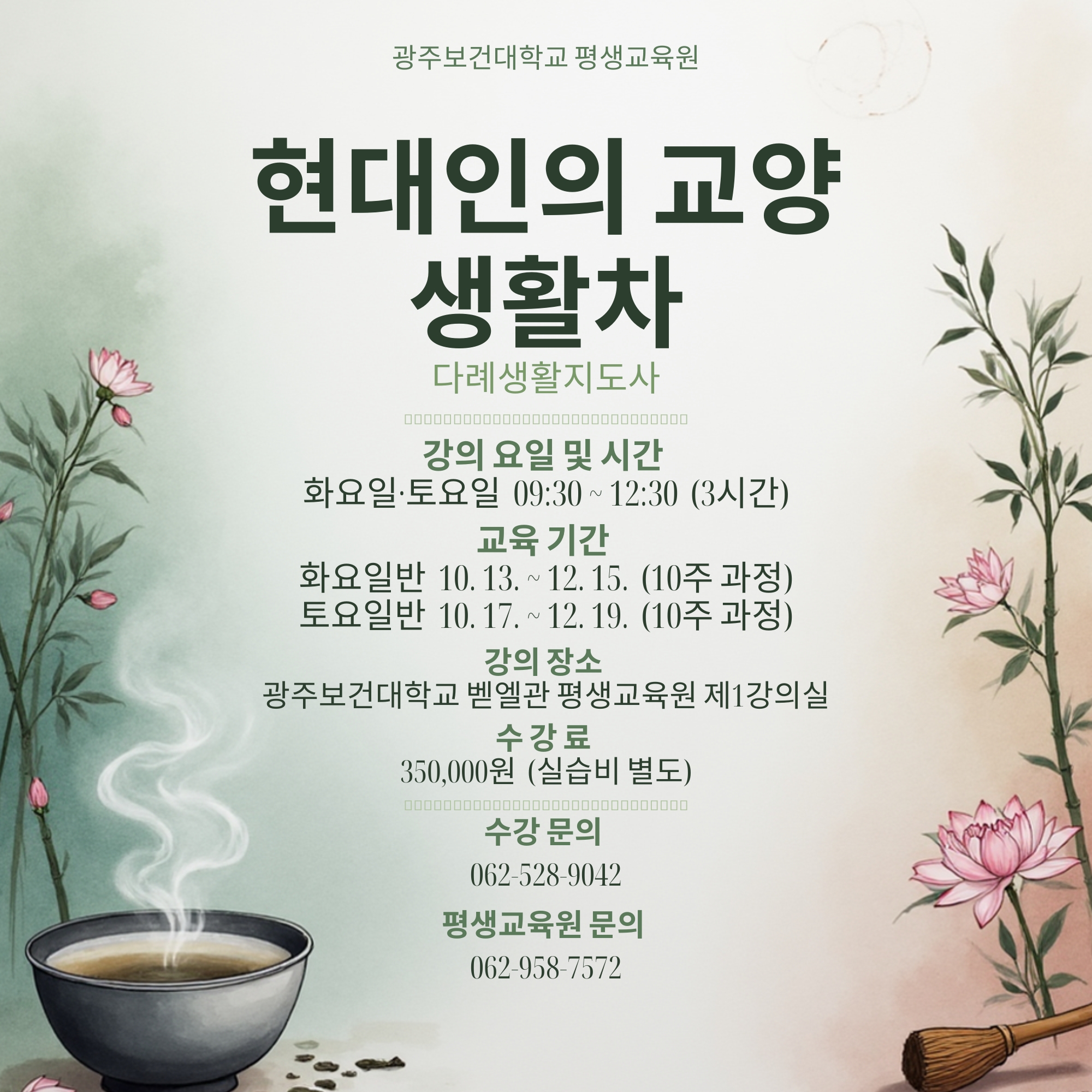 현대인의 교양 생활차 강좌 수강생 모집